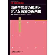 増刊医学のあゆみ 2015年 8/20号 [雑誌]