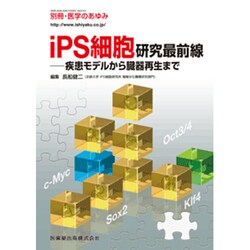 増刊 医学のあゆみ 2015年 8/25号 [雑誌]
