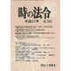 時の法令 2015年 08月号 No.1984 [雑誌]