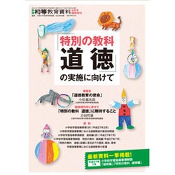 増刊初等教育資料 2015年 09月号 [雑誌]