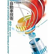 自動車技術 2015年 09月号 [雑誌]