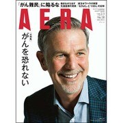 AERA (アエラ) 2015年 9/7号 No.38 [雑誌]