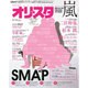 オリ☆スタ 2015年 9/14号 [雑誌]