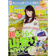 Kansai Walker (関西ウォーカー) 2015年 9/15号 [雑誌]