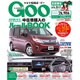 GOO首都圏版 2015年 10/17号 [雑誌]