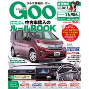 GOO首都圏版 2015年 10/17号 [雑誌]