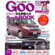 GOO 静岡版 2015年 10/18号 [雑誌]