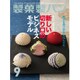 製菓製パン 2015年 09月号 [雑誌]