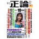 正論 2015年 10月号 [雑誌]