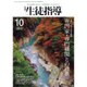 月刊 生徒指導 2015年 10月号 [雑誌]