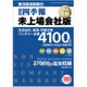 会社四季報 未上場版 2015年上期 2015年 10月号 [雑誌]