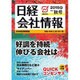 日経会社情報 大判 2015年 10月号 [雑誌]