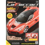 ラ フェラーリを作る 2015年 9/9号（1） [雑誌]