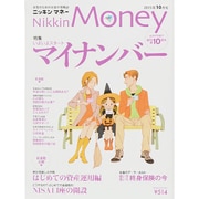 ニッキンマネー 2015年 10月号 [雑誌]