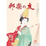 邦楽の友 2015年 09月号 [雑誌]