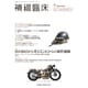補綴臨床 2015年 09月号 [雑誌]