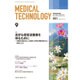 Medical Technology (メディカル テクノロジー) 2015年 09月号 [雑誌]