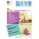 臨床栄養 2015年 09月号 [雑誌]