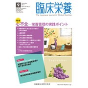臨床栄養 2015年 09月号 [雑誌]