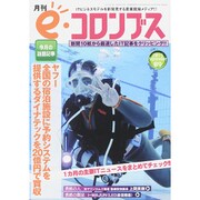 e・コロンブス 2015年 09月号 [雑誌]
