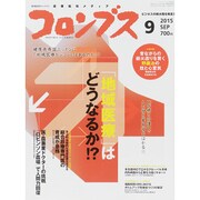 月刊コロンブス 2015年 09月号 [雑誌]
