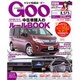 Goo 四国版 2015年 11月号 [雑誌]