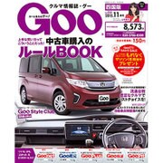 Goo 四国版 2015年 11月号 [雑誌]
