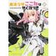 魔法少女ここねはかく語りき　２<2>(ドラゴンコミックスエイジ) [コミック]