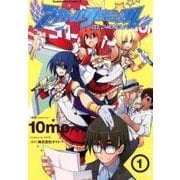 アイドルクロニクル 1（角川コミックス・エース 500-1） [コミック]