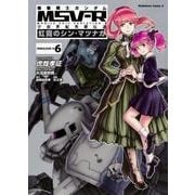 機動戦士ガンダムＭＳＶ－Ｒ　宇宙世紀英雄伝説　虹霓のシン・マツナガ　（６）<6>(角川コミックス・エース) [コミック]