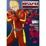 機動戦士ガンダムＭＳＶ‐Ｒジョニー・ライデンの帰還　（１１）<11>(角川コミックス・エース) [コミック]