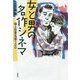女と男の名作シネマ―極上恋愛名画100 [単行本]