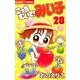 こっちむいて！みい子<２８>(ちゃおコミックス) [コミック]