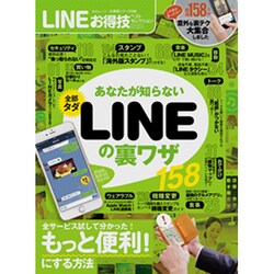 お得技シリーズ046 LINEお得技ベストセレクション [ムックその他]