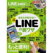 お得技シリーズ046 LINEお得技ベストセレクション [ムックその他]