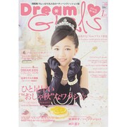 Dream Girls Vol.09 [ムックその他]