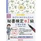 35時間で合格 おどろくほどかんたんに「秘書検定準1級」に受かる本 [単行本]