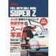 西部警察スーパーZ写真集 永久保存版 [単行本]