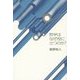 哲学はなぜ役に立つのか? [単行本]