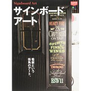 サインボード・アート [ムックその他]