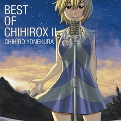 米倉千尋／BEST OF CHIHIROX Ⅱ