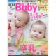 AERA with Baby (アエラウィズベイビー) 2015年 10月号 [雑誌]