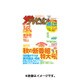 週刊 ザ・テレビジョン 関西版 2015年 9/11号 [雑誌]