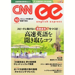 CNN ENGLISH EXPRESS (イングリッシュ・エクスプレス) 2015年 10月号 [雑誌]