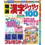 特選漢字ジグザグ 2015年 11月号 [雑誌]