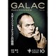 GALAC (ギャラク) 2015年 10月号 [雑誌]