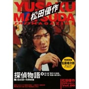 松田優作DVDマガジン 2015年 9/15号 vol.08 [雑誌]