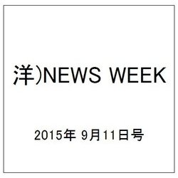 洋)NEWS WEEK 2015年 9/11号 [雑誌]