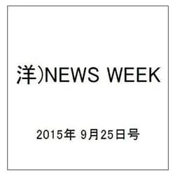 洋)NEWS WEEK 2015年 9/25号 [雑誌]
