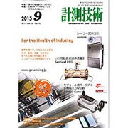計測技術 2015年 09月号 [雑誌]